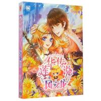 [二手9成新]莲华传说:风之龙 9787556205646