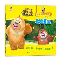 [二手9成新]熊熊乐园亲子启蒙故事书:种蜂蜜·· 9787536584761