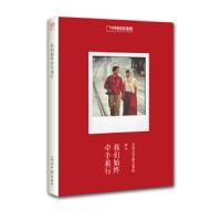 [二手9成新]我们始终牵手旅行 9787511228192