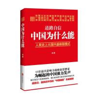 [二手9成新]道路自信 9787550220430