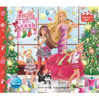 [二手9成新]芭比小公主影院:芭比之完美圣诞(新版)(  版) 9787535377630