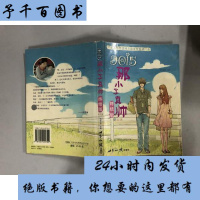 [二手9成新]9015:那小子真帅终结版(征文阁) 9787501225705