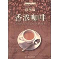 [二手9成新]香浓咖啡 9787540216276