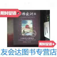 [二手9成新]哈佛家训3 9787802038226