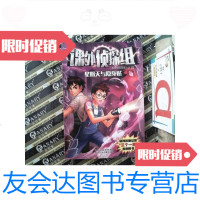 [二手9成新]课外侦探组系列3:星期天与隐身贼 9787537671002