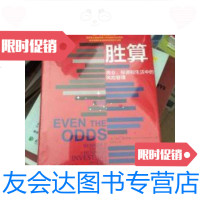 [二手9成新]胜算:商业、投资和生活中的风管理 9787111576365