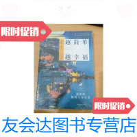 [二手9成新]越简单 越幸福 9787505741089