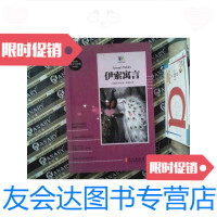 【二手9成新】伊索寓言 9787119089294