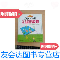 [二手9成新]益智口袋书·少儿益智数独:锻炼耐力200题 9787543696303