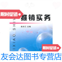 推销实务 9787308077187