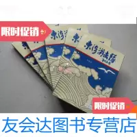 [二手9成新]东海游击队(全新库存书).. 9780513599658