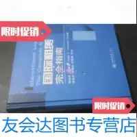 [二手9成新]国际租赁完全指南 9782302336969