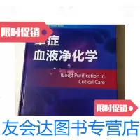 [二手9成新]重症血液净化学[16开.]库存. 9781111077619