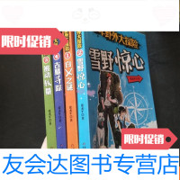 [二手9成新]少年野外大探1-4册全 9781567584143