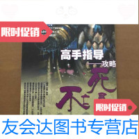 【二手9成新】魔兽霸Ⅲ高手指导攻略-不死亡灵（含光盘） 9783509355213