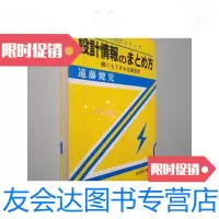 [二手9成新]设计情报的收集方法日文原版 9781229051075