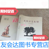 【二手9成新】无极方言土语 9783208133860