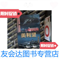 [二手9成新]世纪超霸—美利坚 9787800093531