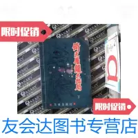 [二手9成新]倚天屠龙大结局:《矫龙惊蛇录》续集 下 9787536013346