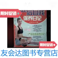 【二手9成新】产后自我保养日记 9787806513156
