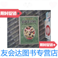 [二手9成新]猜谜认字365 9787531213611