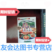 【二手9成新】家庭健康美食新概念 宝宝补微量元素美选 9787801573087