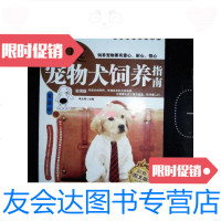 [二手9成新]家庭品质生活宝典:家庭宠物犬饲养指南 9787204101368