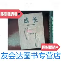 [二手9成新]成长:微软小子的教育 9787544311458