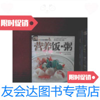 [二手9成新]营养饭·粥 9787810369626