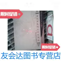【二手9成新】清远市民间文学作品选 9787554300282