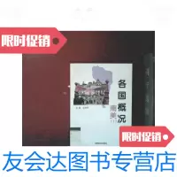 [二手9成新]各国概况:南美1 9787501208371