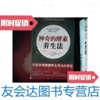 【二手9成新】神奇的酵素养生法--人类没有酵素，就等于失去生命 9787802571679