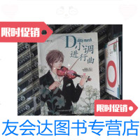【二手9成新】D小调进行曲 9787500115045