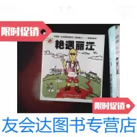 [二手9成新]艳遇丽江 9787219053133