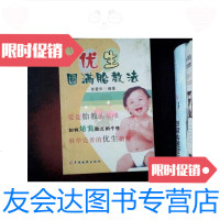 【二手9成新】优生圆满胎教法 9787806513507
