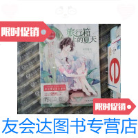 【二手9成新】旅行箱上的夏天（毕业季云舒篇）/淑女文学馆 9787558523014