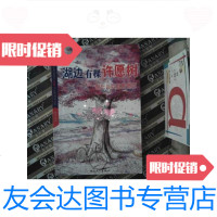 [二手9成新]湖边有棵许愿树 9787500832034