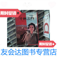 [二手9成新]千秋之约:长篇电视连续剧 9787801500632