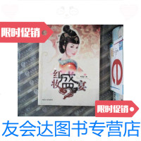 [二手9成新]红妆盛宴 9787204083343