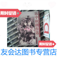[二手9成新]陈中秋剧作选 9787104010272