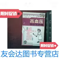[二手9成新]高血压诊疗与护理 9787538010411