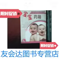 [二手9成新]轻轻松松防病痛:宝宝药箱 9787506267175