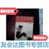 [二手9成新]全身性减肥:12周给你一个完美身材 9787810517553