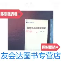 [二手9成新]弱能小儿的家庭康复 9787506718172