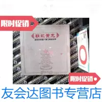 [二手9成新]朝觐黄龙 : 探索世界遗产地文明的封印 9787541024047