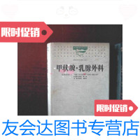 [二手9成新]甲状腺·外科 9787535722614