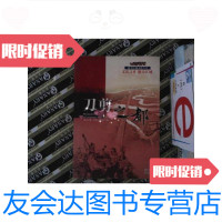 【二手9成新】刀剪之都 9787806537008