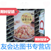 [二手9成新]7天快手家常主食 9787534460036