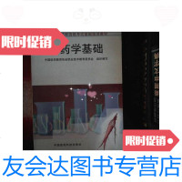 [二手9成新]中药学基础 9787506724012