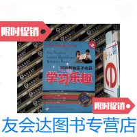 [二手9成新]如何帮助孩子收获学习乐趣 9787546119496